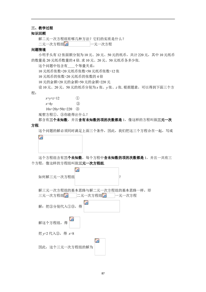 全册教案（7下）_初中数学人教版_7下-初中数学人教版_7下-初中数学人教版（旧版）赠送_04教案（多套）