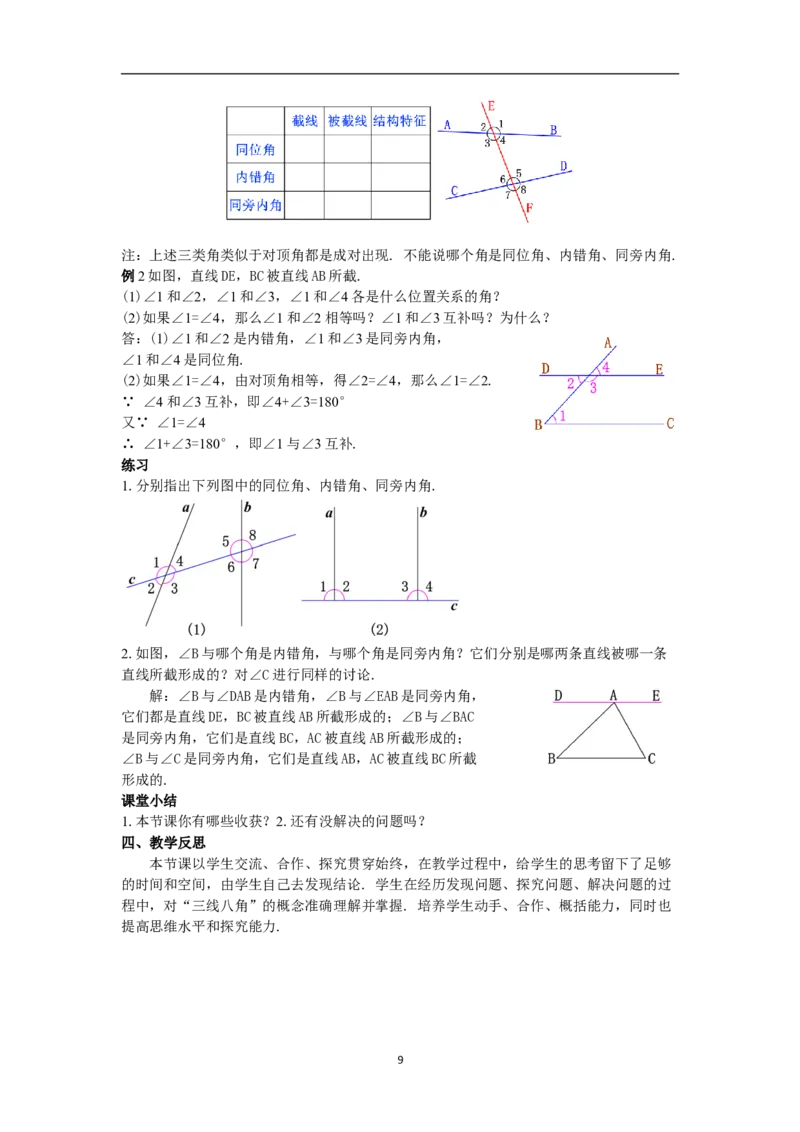 全册教案（7下）_初中数学人教版_7下-初中数学人教版_7下-初中数学人教版（旧版）赠送_04教案（多套）