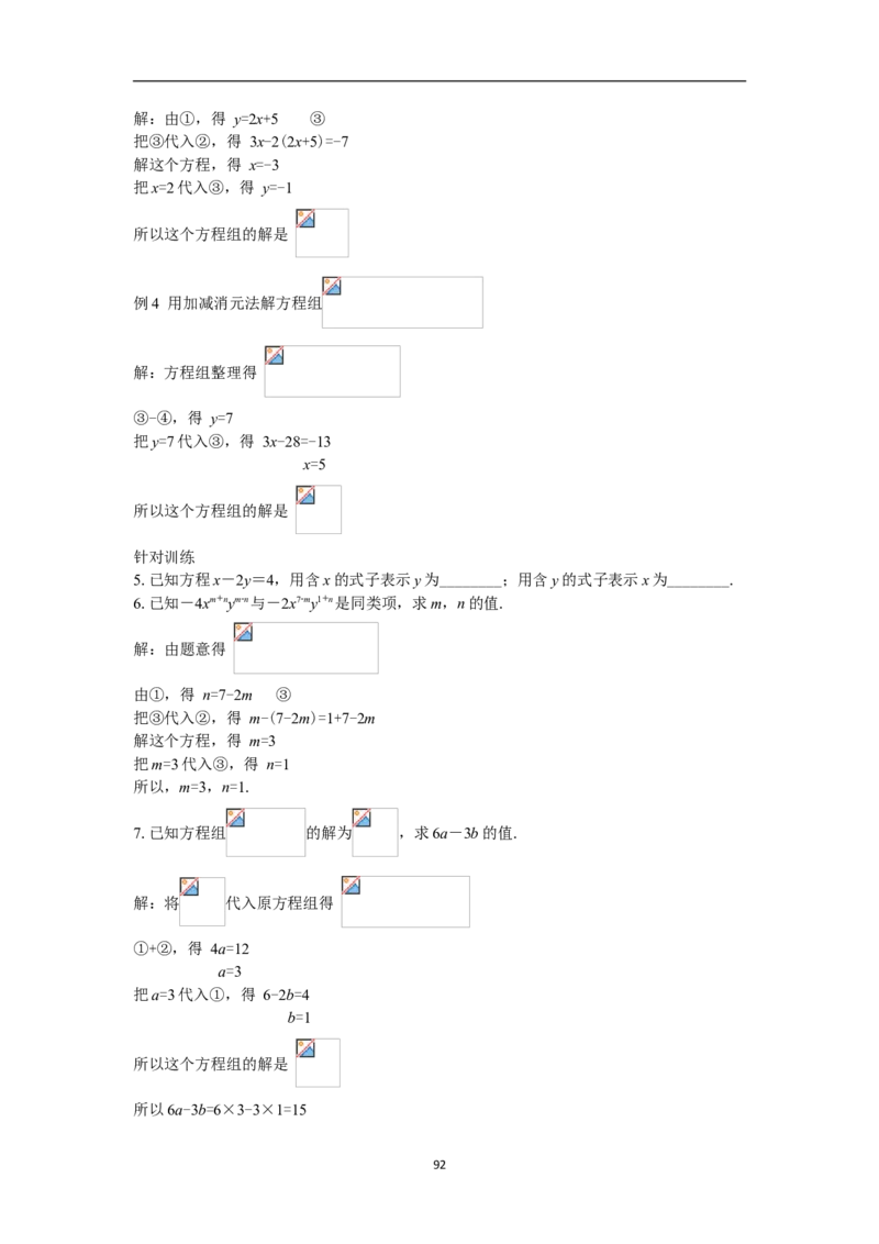 全册教案（7下）_初中数学人教版_7下-初中数学人教版_7下-初中数学人教版（旧版）赠送_04教案（多套）