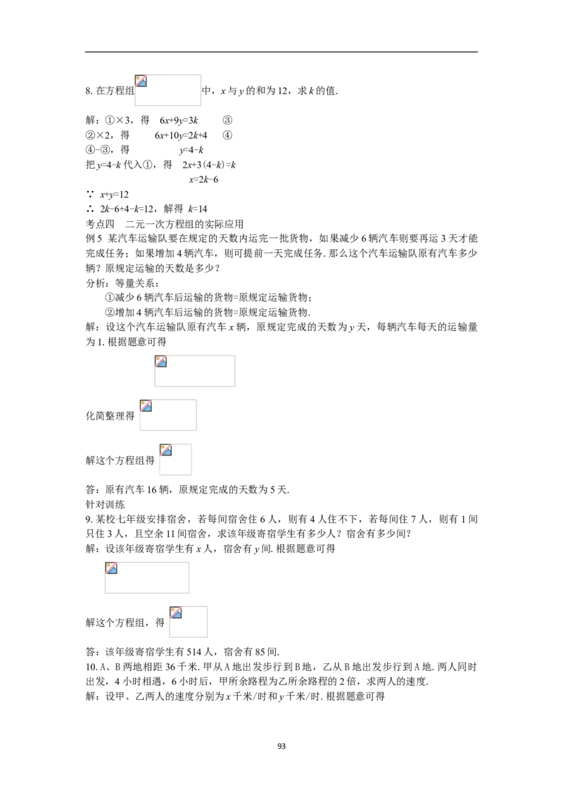 全册教案（7下）_初中数学人教版_7下-初中数学人教版_7下-初中数学人教版（旧版）赠送_04教案（多套）