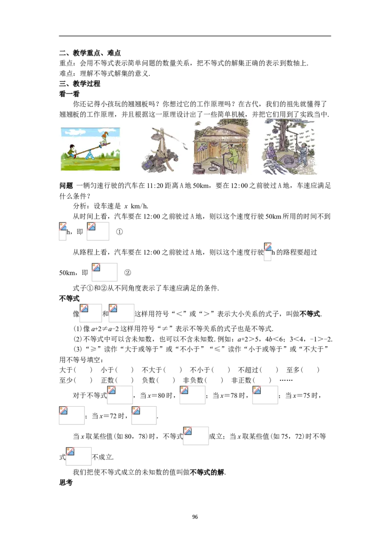 全册教案（7下）_初中数学人教版_7下-初中数学人教版_7下-初中数学人教版（旧版）赠送_04教案（多套）