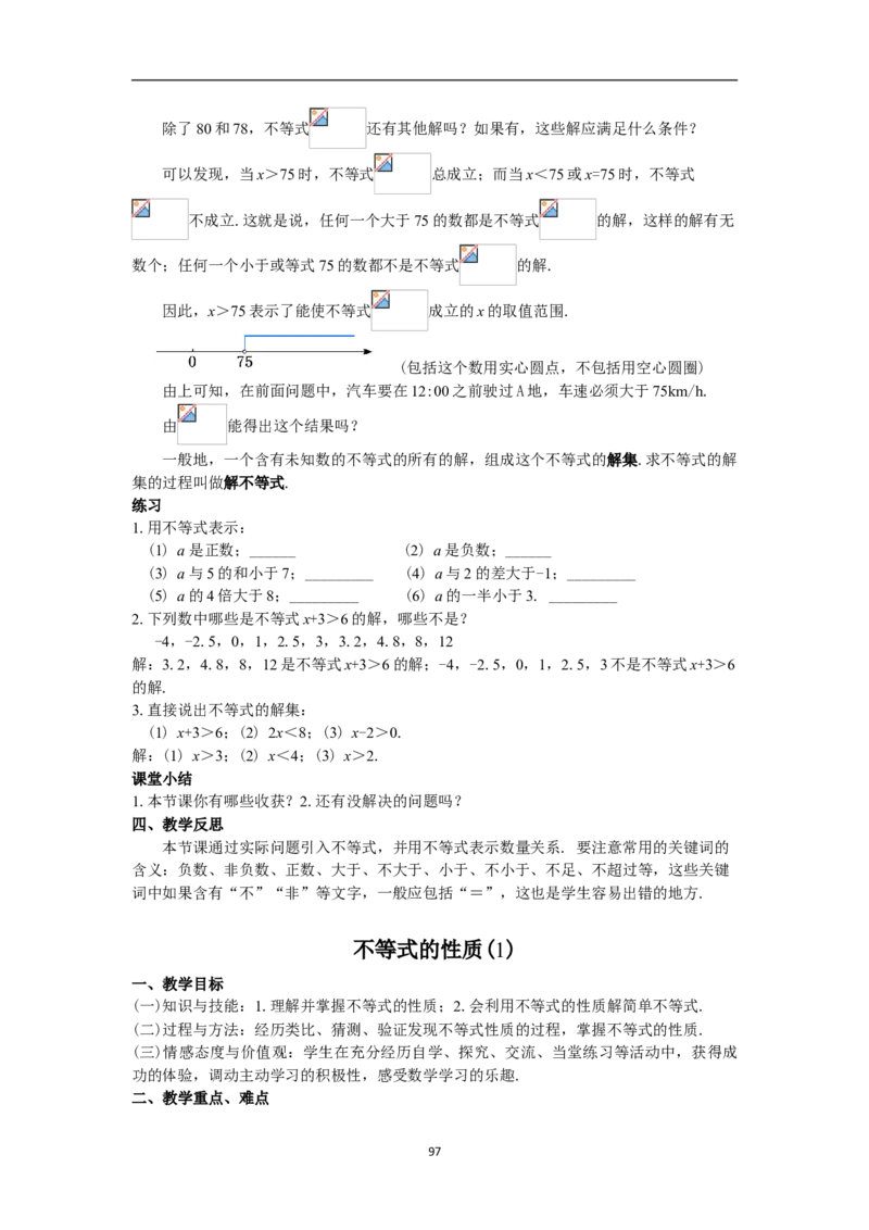 全册教案（7下）_初中数学人教版_7下-初中数学人教版_7下-初中数学人教版（旧版）赠送_04教案（多套）