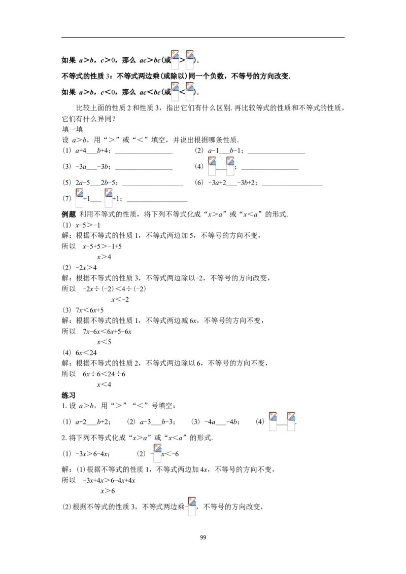 全册教案（7下）_初中数学人教版_7下-初中数学人教版_7下-初中数学人教版（旧版）赠送_04教案（多套）