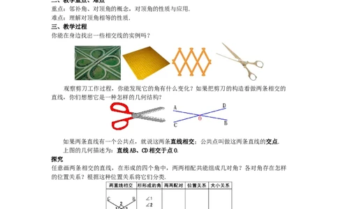全册教案（7下）_初中数学人教版_7下-初中数学人教版_7下-初中数学人教版（旧版）赠送_04教案（多套）