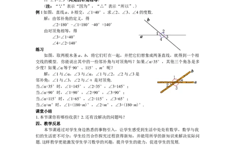 全册教案（7下）_初中数学人教版_7下-初中数学人教版_7下-初中数学人教版（旧版）赠送_04教案（多套）