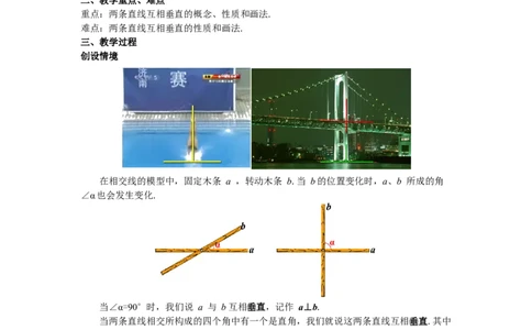 全册教案（7下）_初中数学人教版_7下-初中数学人教版_7下-初中数学人教版（旧版）赠送_04教案（多套）