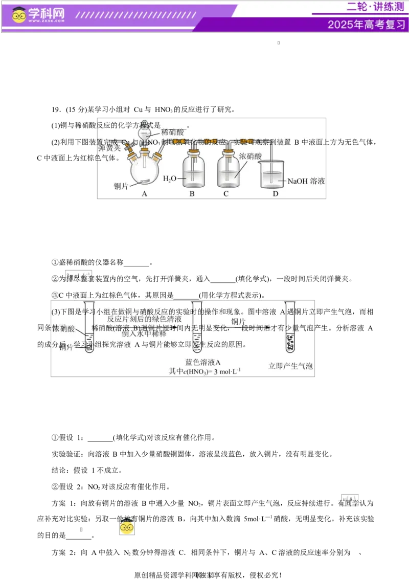 主题七化学实验（测试）（二）（原卷版）_05高考化学_2025年新高考资料_二轮复习_上好课2025年高考化学二轮复习讲练测（新高考通用）3379109_主题七化学实验