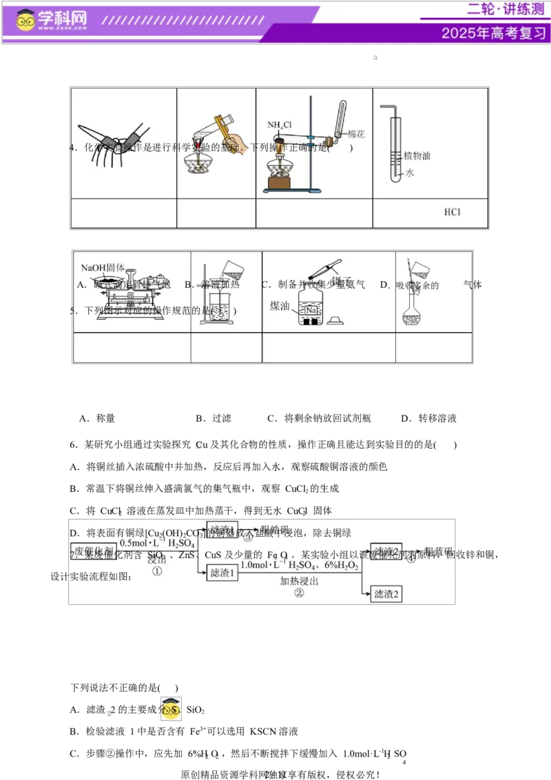 主题七化学实验（测试）（二）（原卷版）_05高考化学_2025年新高考资料_二轮复习_上好课2025年高考化学二轮复习讲练测（新高考通用）3379109_主题七化学实验