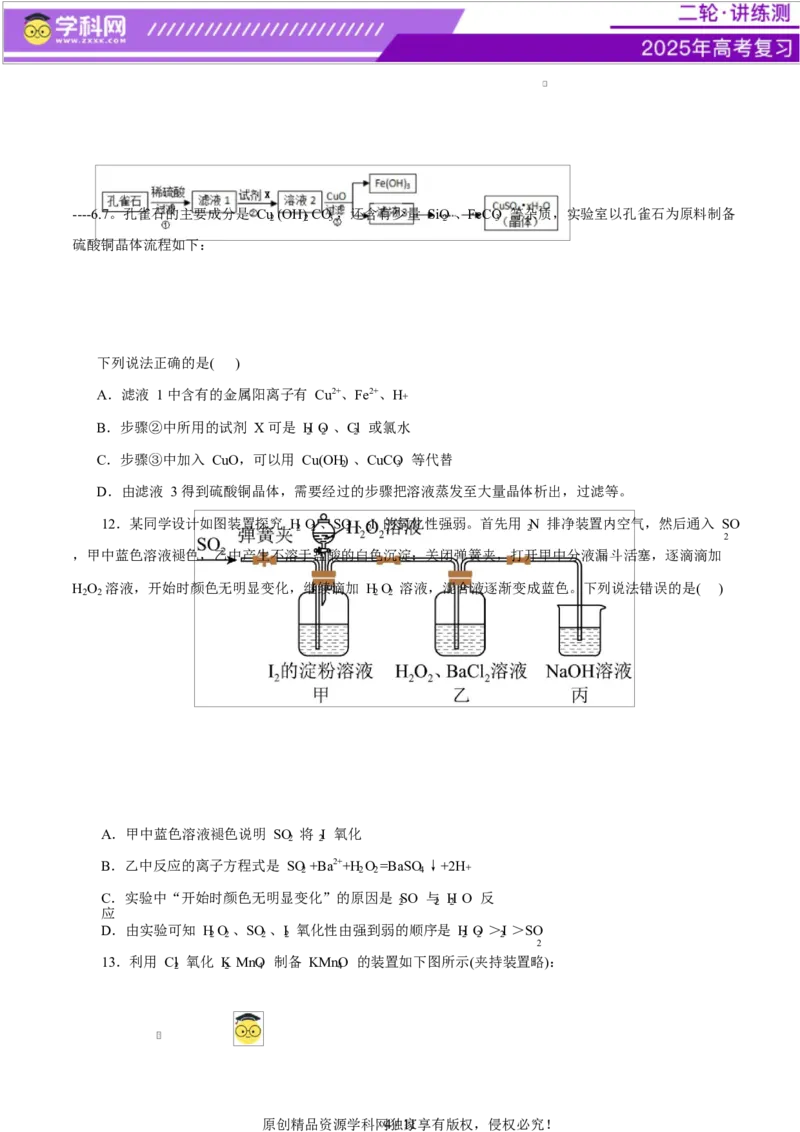 主题七化学实验（测试）（二）（原卷版）_05高考化学_2025年新高考资料_二轮复习_上好课2025年高考化学二轮复习讲练测（新高考通用）3379109_主题七化学实验