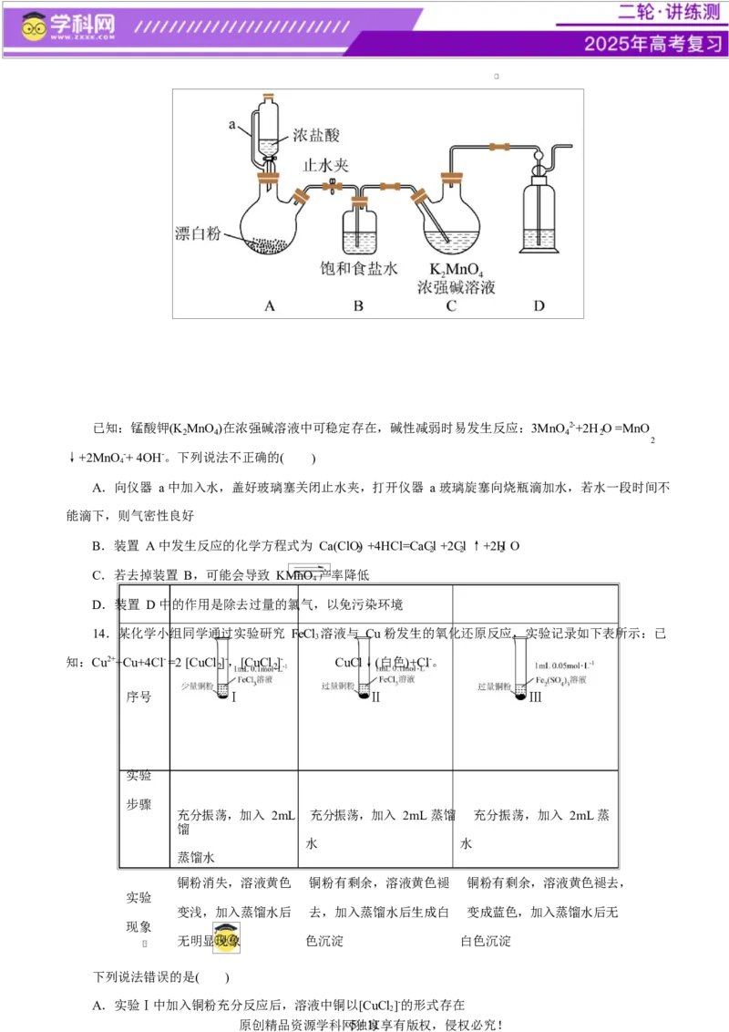 主题七化学实验（测试）（二）（原卷版）_05高考化学_2025年新高考资料_二轮复习_上好课2025年高考化学二轮复习讲练测（新高考通用）3379109_主题七化学实验