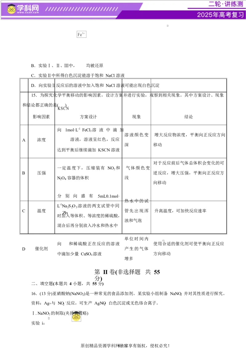 主题七化学实验（测试）（二）（原卷版）_05高考化学_2025年新高考资料_二轮复习_上好课2025年高考化学二轮复习讲练测（新高考通用）3379109_主题七化学实验