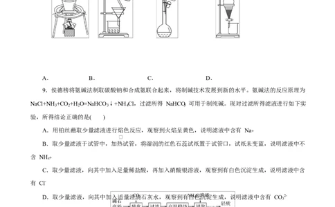 主题七化学实验（测试）（二）（原卷版）_05高考化学_2025年新高考资料_二轮复习_上好课2025年高考化学二轮复习讲练测（新高考通用）3379109_主题七化学实验