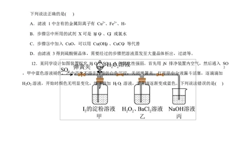 主题七化学实验（测试）（二）（原卷版）_05高考化学_2025年新高考资料_二轮复习_上好课2025年高考化学二轮复习讲练测（新高考通用）3379109_主题七化学实验