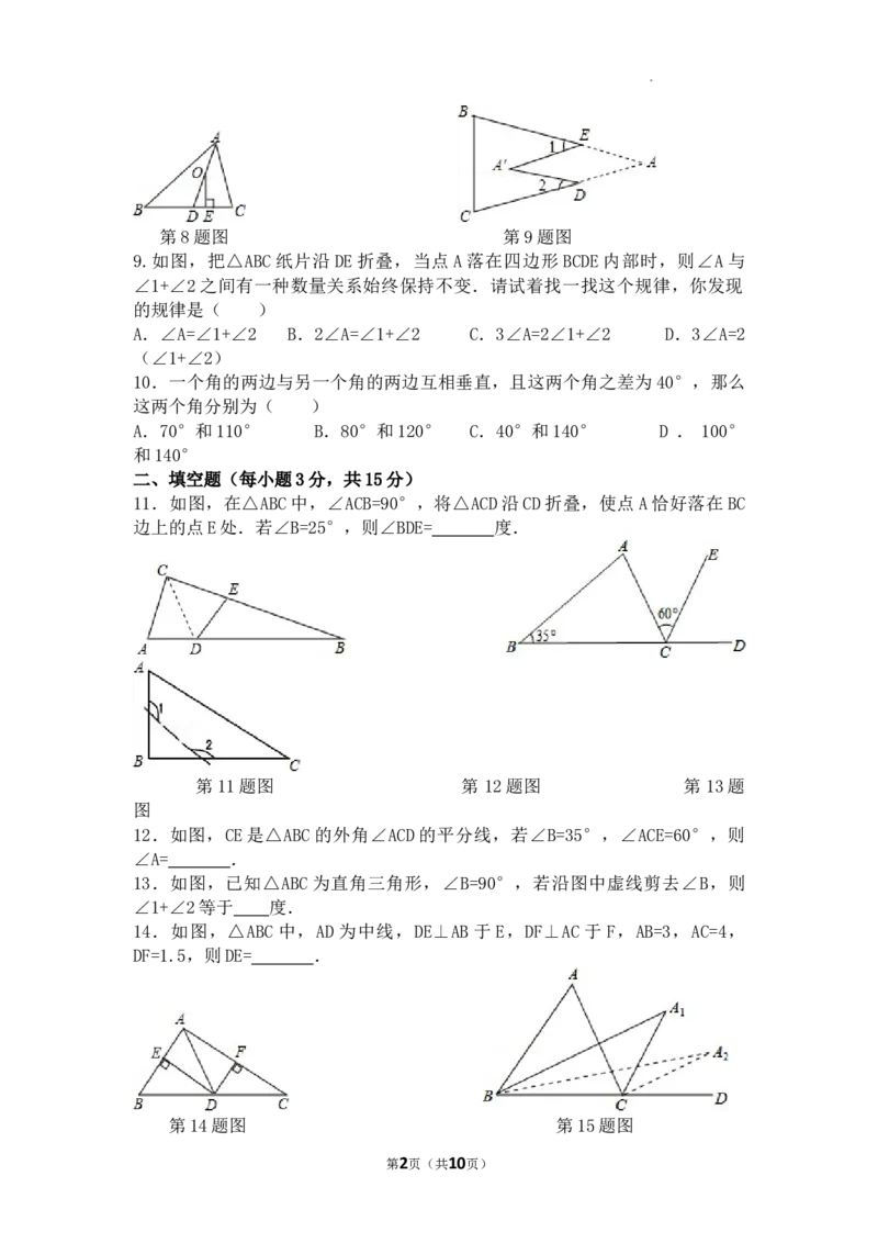第13章三角形单元测试卷2025&mdash;2026学年人教版数学八年级上册_初中数学人教版_8上-初中数学人教版_2025秋季新人教版数学八上课件教案_06-章节测试及答案