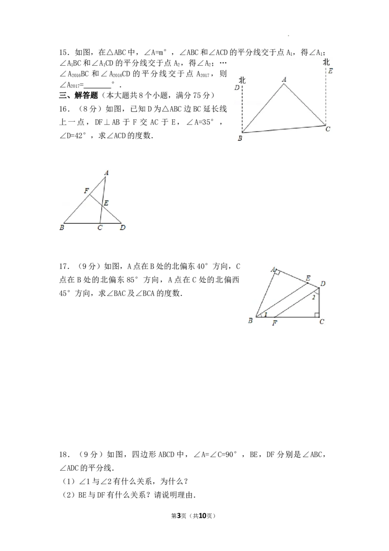 第13章三角形单元测试卷2025&mdash;2026学年人教版数学八年级上册_初中数学人教版_8上-初中数学人教版_2025秋季新人教版数学八上课件教案_06-章节测试及答案