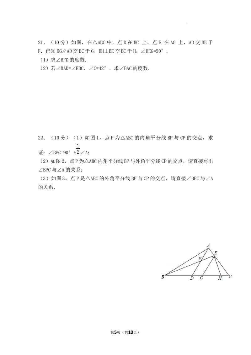 第13章三角形单元测试卷2025&mdash;2026学年人教版数学八年级上册_初中数学人教版_8上-初中数学人教版_2025秋季新人教版数学八上课件教案_06-章节测试及答案
