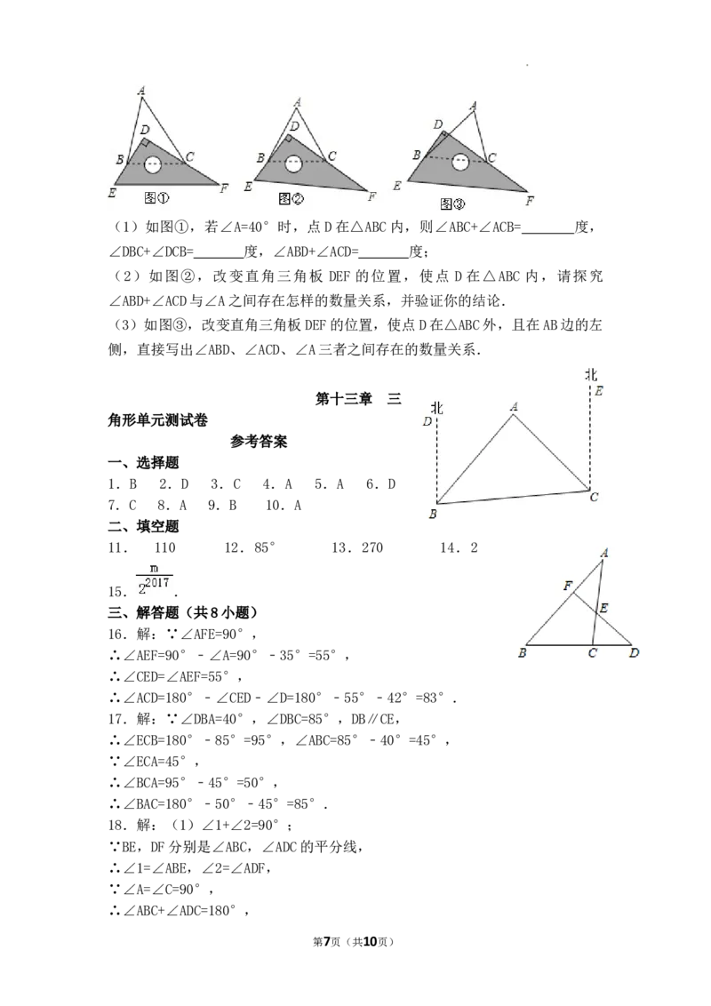 第13章三角形单元测试卷2025&mdash;2026学年人教版数学八年级上册_初中数学人教版_8上-初中数学人教版_2025秋季新人教版数学八上课件教案_06-章节测试及答案
