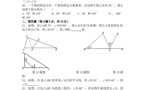 第13章三角形单元测试卷2025&mdash;2026学年人教版数学八年级上册_初中数学人教版_8上-初中数学人教版_2025秋季新人教版数学八上课件教案_06-章节测试及答案