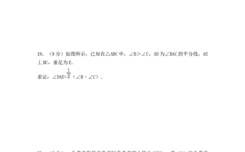 第13章三角形单元测试卷2025&mdash;2026学年人教版数学八年级上册_初中数学人教版_8上-初中数学人教版_2025秋季新人教版数学八上课件教案_06-章节测试及答案