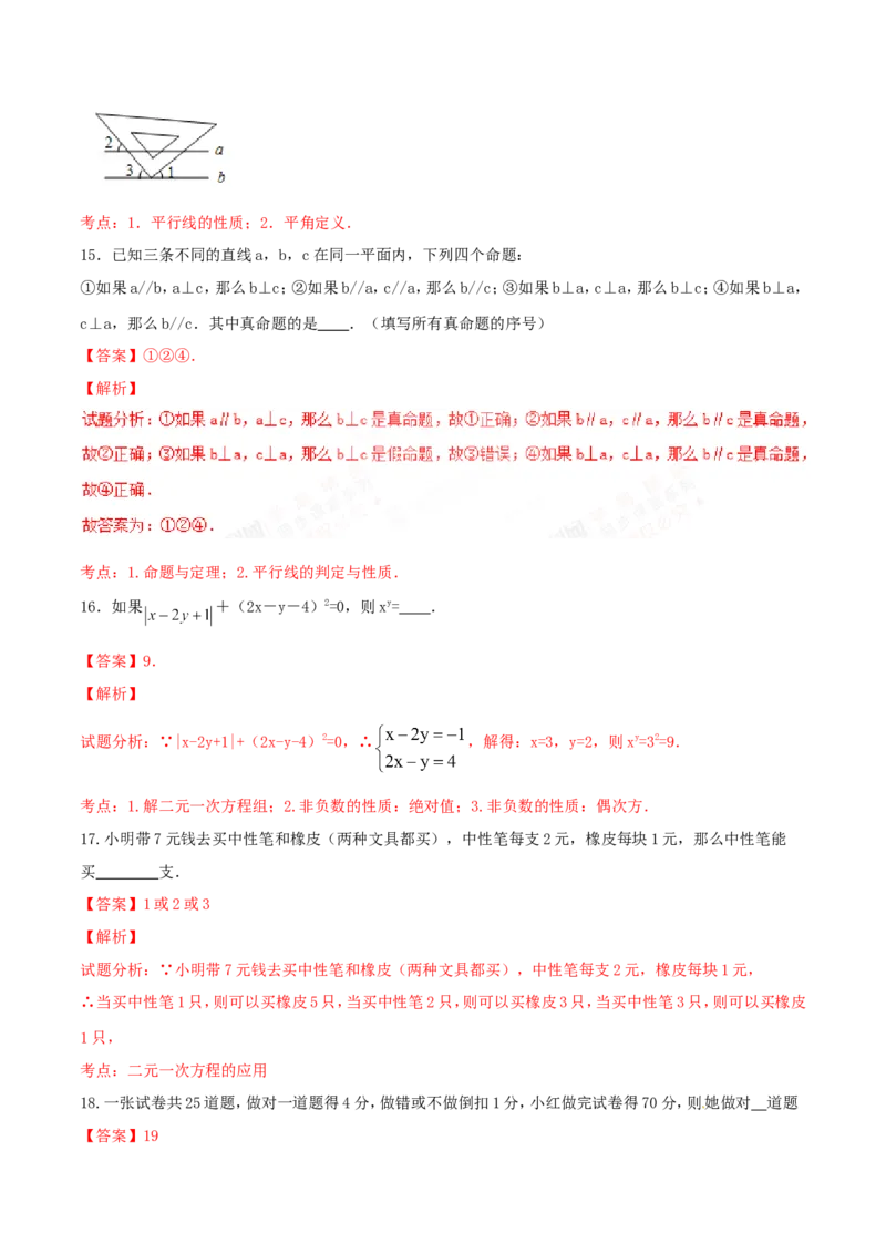 期末测试卷01（A卷）_初中数学人教版_7下-初中数学人教版_7下-初中数学人教版（旧版）赠送_06习题试卷_4期末试卷_期末测试卷（第2套AB卷含答案解析）（共4份）