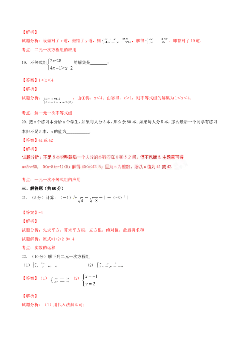 期末测试卷01（A卷）_初中数学人教版_7下-初中数学人教版_7下-初中数学人教版（旧版）赠送_06习题试卷_4期末试卷_期末测试卷（第2套AB卷含答案解析）（共4份）