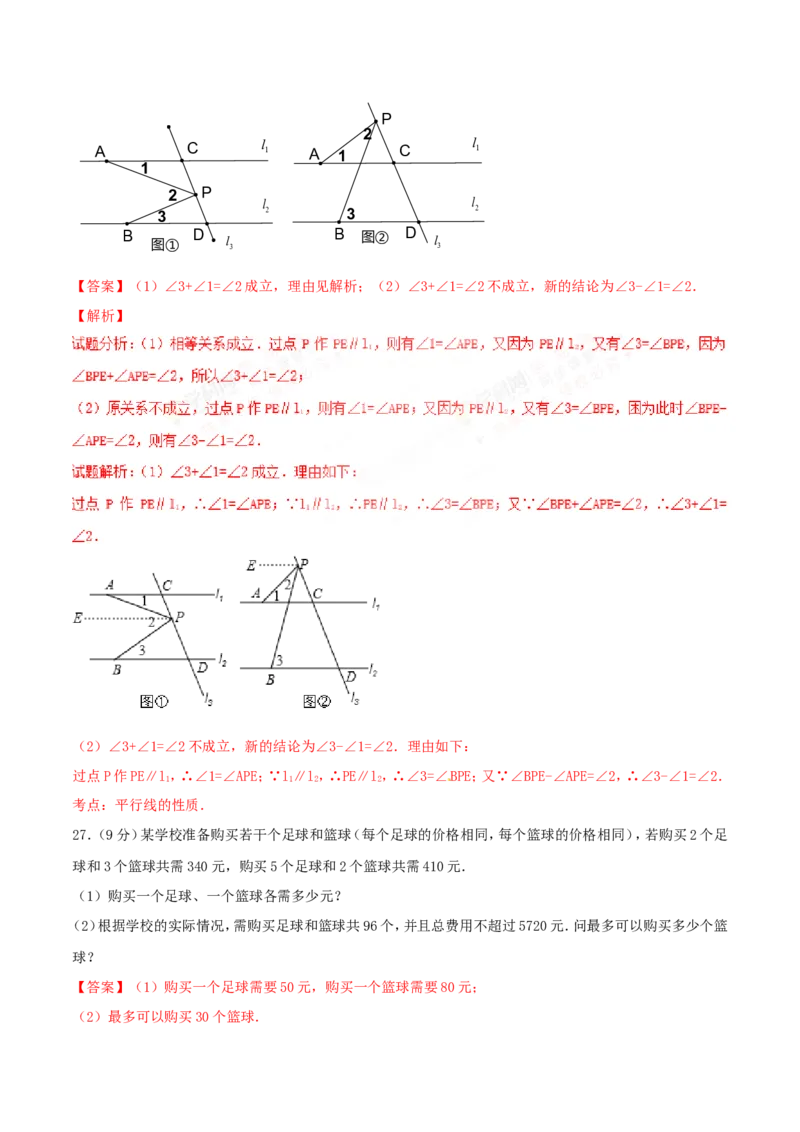 期末测试卷01（A卷）_初中数学人教版_7下-初中数学人教版_7下-初中数学人教版（旧版）赠送_06习题试卷_4期末试卷_期末测试卷（第2套AB卷含答案解析）（共4份）