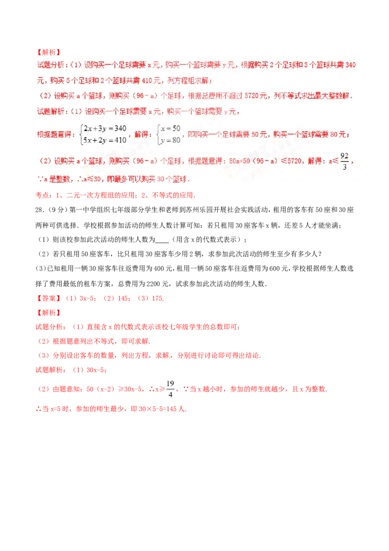 期末测试卷01（A卷）_初中数学人教版_7下-初中数学人教版_7下-初中数学人教版（旧版）赠送_06习题试卷_4期末试卷_期末测试卷（第2套AB卷含答案解析）（共4份）