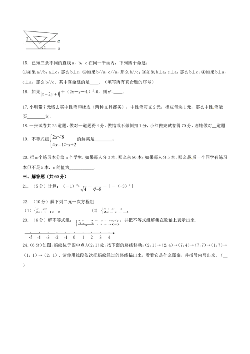 期末测试卷01（A卷）_初中数学人教版_7下-初中数学人教版_7下-初中数学人教版（旧版）赠送_06习题试卷_4期末试卷_期末测试卷（第2套AB卷含答案解析）（共4份）