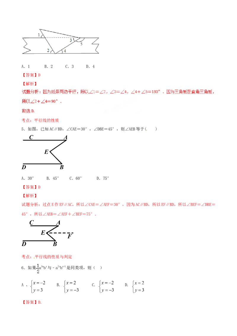期末测试卷01（A卷）_初中数学人教版_7下-初中数学人教版_7下-初中数学人教版（旧版）赠送_06习题试卷_4期末试卷_期末测试卷（第2套AB卷含答案解析）（共4份）