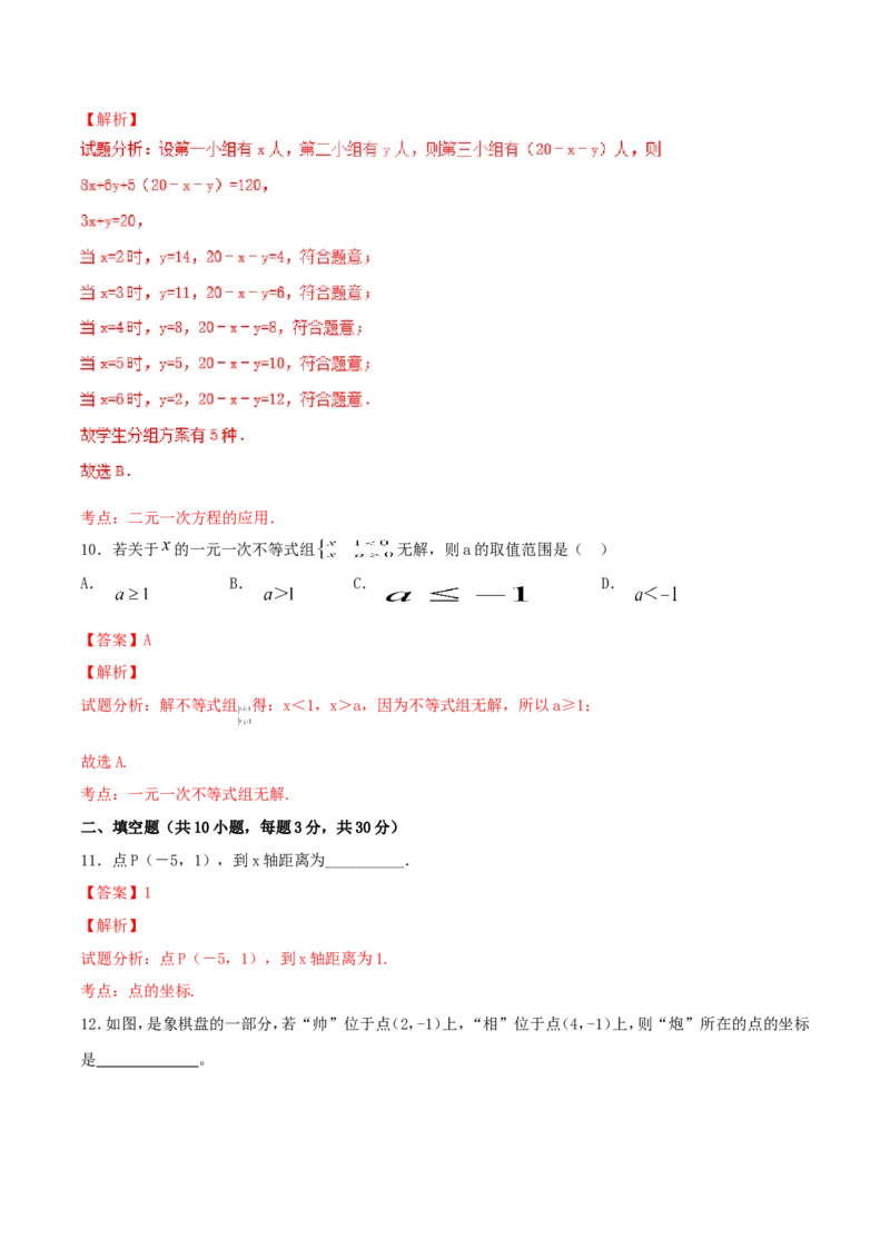 期末测试卷01（A卷）_初中数学人教版_7下-初中数学人教版_7下-初中数学人教版（旧版）赠送_06习题试卷_4期末试卷_期末测试卷（第2套AB卷含答案解析）（共4份）