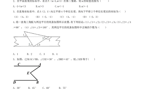 期末测试卷01（A卷）_初中数学人教版_7下-初中数学人教版_7下-初中数学人教版（旧版）赠送_06习题试卷_4期末试卷_期末测试卷（第2套AB卷含答案解析）（共4份）