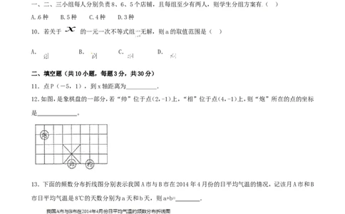 期末测试卷01（A卷）_初中数学人教版_7下-初中数学人教版_7下-初中数学人教版（旧版）赠送_06习题试卷_4期末试卷_期末测试卷（第2套AB卷含答案解析）（共4份）