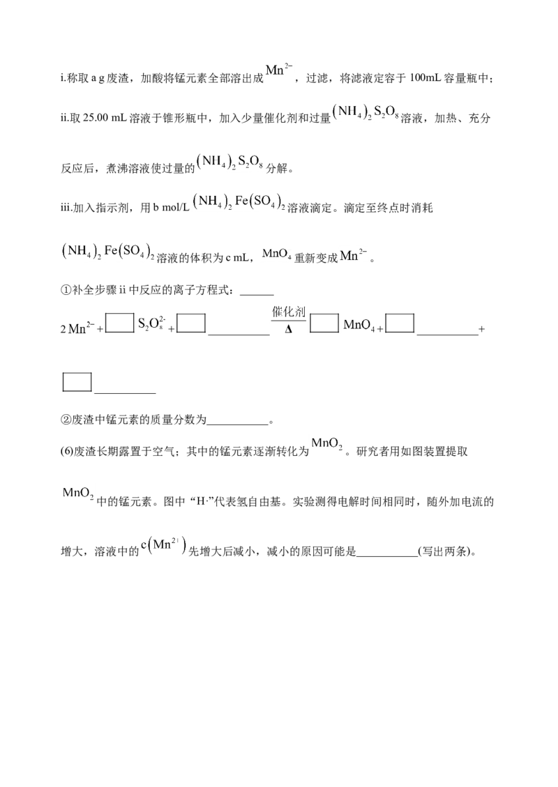 微专题18金属及其化合物制备流程（Mn）-备战2022年高考化学考点微专题（解析版）_05高考化学_新高考复习资料_2022年新高考资料_备战2022年高考化学考点微专题