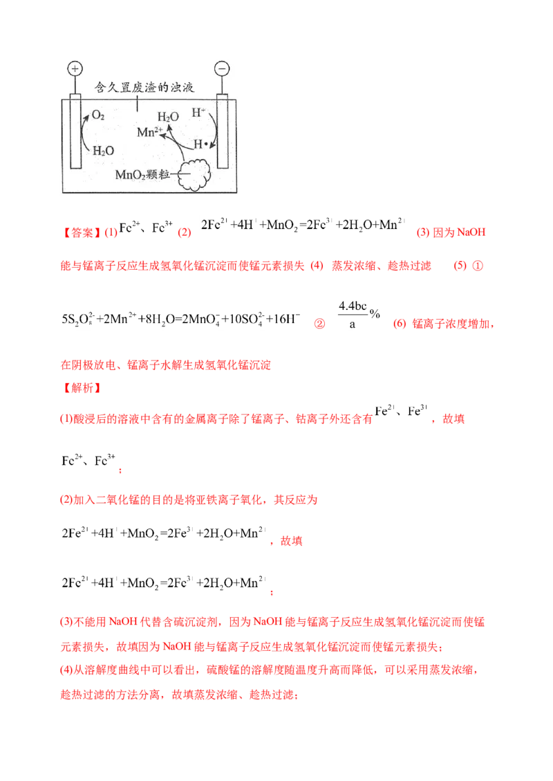 微专题18金属及其化合物制备流程（Mn）-备战2022年高考化学考点微专题（解析版）_05高考化学_新高考复习资料_2022年新高考资料_备战2022年高考化学考点微专题