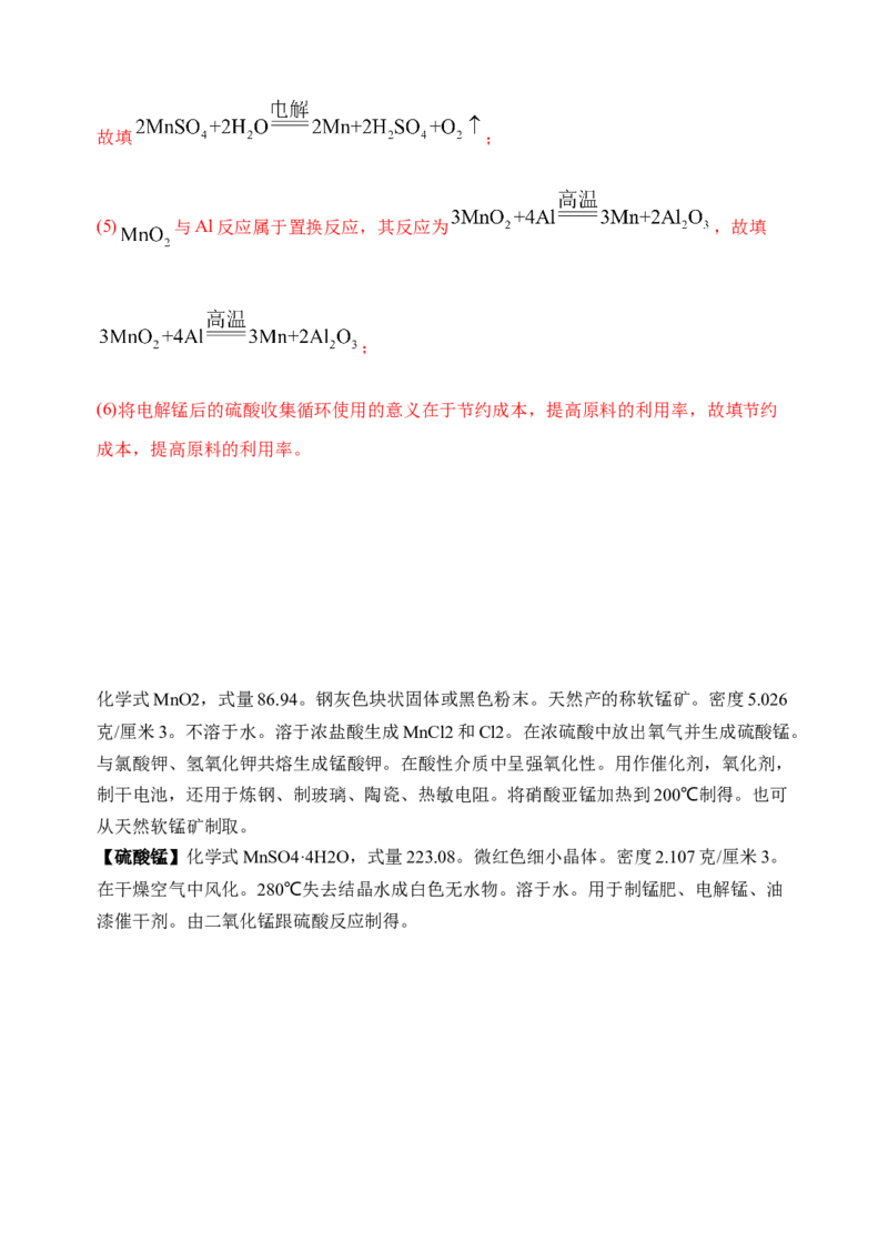 微专题18金属及其化合物制备流程（Mn）-备战2022年高考化学考点微专题（解析版）_05高考化学_新高考复习资料_2022年新高考资料_备战2022年高考化学考点微专题