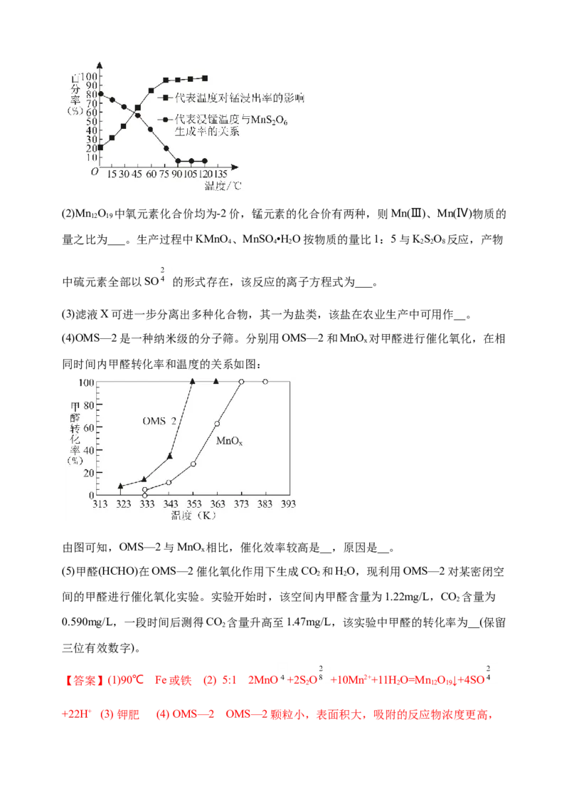 微专题18金属及其化合物制备流程（Mn）-备战2022年高考化学考点微专题（解析版）_05高考化学_新高考复习资料_2022年新高考资料_备战2022年高考化学考点微专题