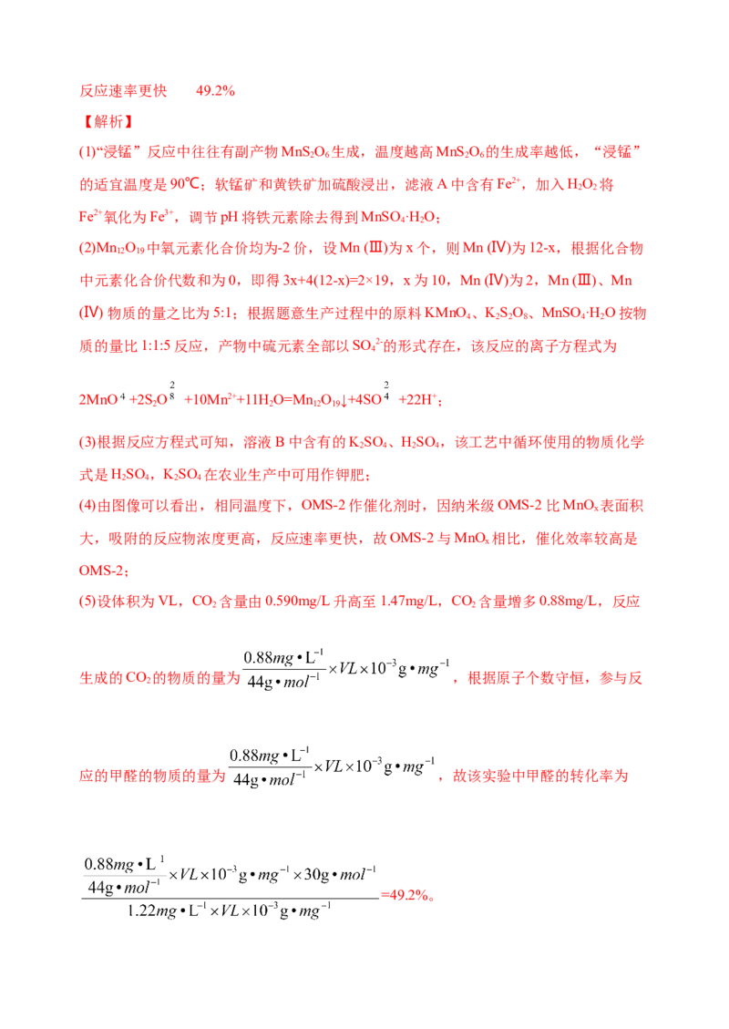 微专题18金属及其化合物制备流程（Mn）-备战2022年高考化学考点微专题（解析版）_05高考化学_新高考复习资料_2022年新高考资料_备战2022年高考化学考点微专题