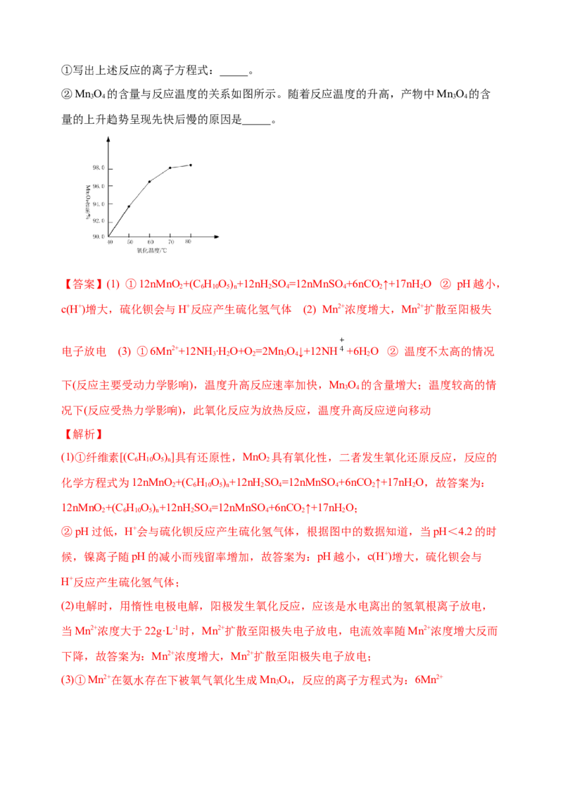 微专题18金属及其化合物制备流程（Mn）-备战2022年高考化学考点微专题（解析版）_05高考化学_新高考复习资料_2022年新高考资料_备战2022年高考化学考点微专题