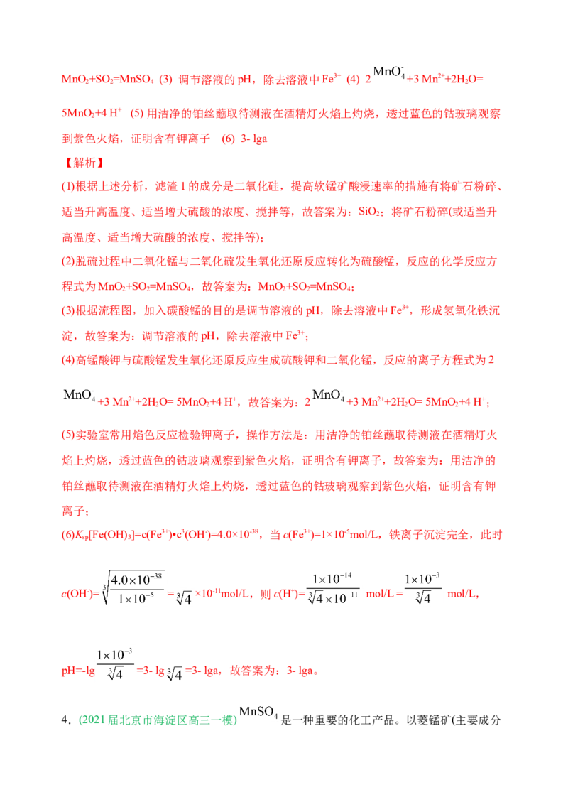 微专题18金属及其化合物制备流程（Mn）-备战2022年高考化学考点微专题（解析版）_05高考化学_新高考复习资料_2022年新高考资料_备战2022年高考化学考点微专题