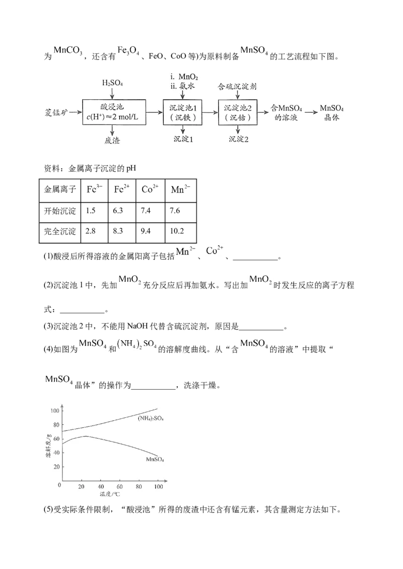 微专题18金属及其化合物制备流程（Mn）-备战2022年高考化学考点微专题（解析版）_05高考化学_新高考复习资料_2022年新高考资料_备战2022年高考化学考点微专题