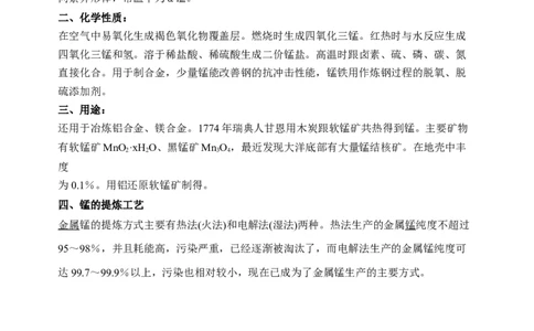 微专题18金属及其化合物制备流程（Mn）-备战2022年高考化学考点微专题（解析版）_05高考化学_新高考复习资料_2022年新高考资料_备战2022年高考化学考点微专题