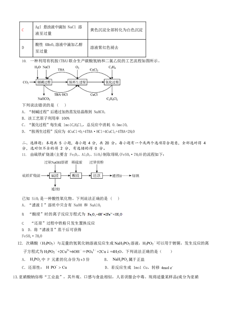 山东省枣庄市第三中学2022-2023学年高三上学期开学考试化学试题_05高考化学_高考模拟题_新高考_山东省枣庄市第三中学2022-2023学年高三上学期9月质量检测化学含答案