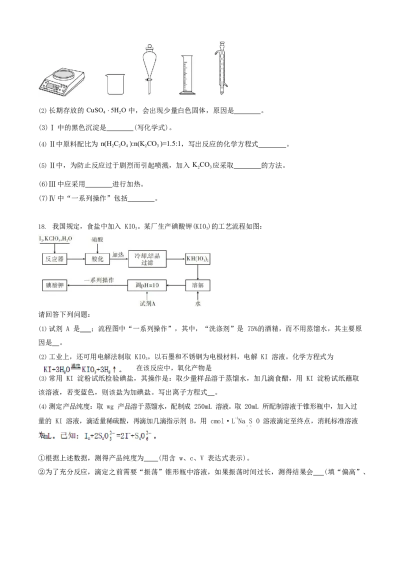 山东省枣庄市第三中学2022-2023学年高三上学期开学考试化学试题_05高考化学_高考模拟题_新高考_山东省枣庄市第三中学2022-2023学年高三上学期9月质量检测化学含答案