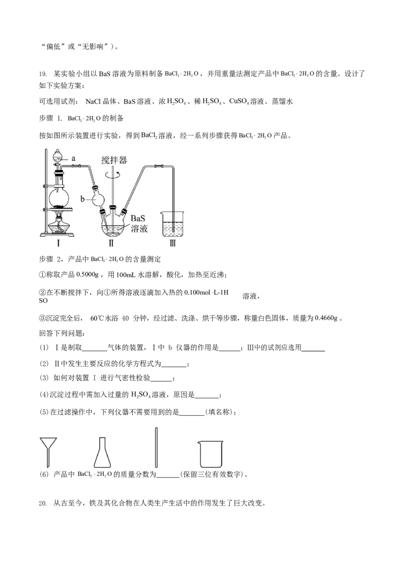 山东省枣庄市第三中学2022-2023学年高三上学期开学考试化学试题_05高考化学_高考模拟题_新高考_山东省枣庄市第三中学2022-2023学年高三上学期9月质量检测化学含答案