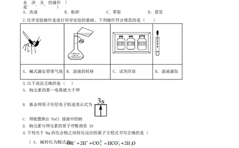 山东省枣庄市第三中学2022-2023学年高三上学期开学考试化学试题_05高考化学_高考模拟题_新高考_山东省枣庄市第三中学2022-2023学年高三上学期9月质量检测化学含答案