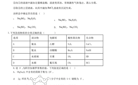 山东省枣庄市第三中学2022-2023学年高三上学期开学考试化学试题_05高考化学_高考模拟题_新高考_山东省枣庄市第三中学2022-2023学年高三上学期9月质量检测化学含答案