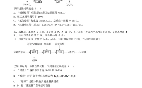 山东省枣庄市第三中学2022-2023学年高三上学期开学考试化学试题_05高考化学_高考模拟题_新高考_山东省枣庄市第三中学2022-2023学年高三上学期9月质量检测化学含答案
