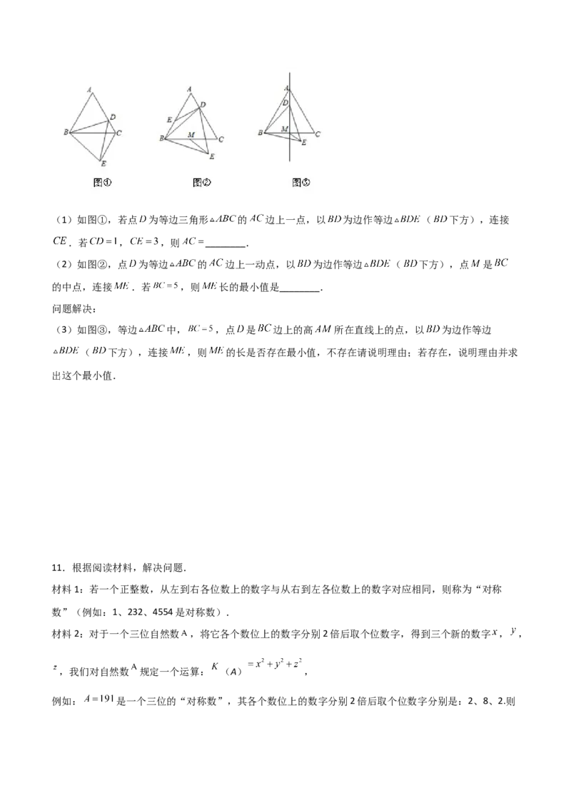 期末测试压轴题模拟训练（一）（原卷版）（人教版）_初中数学人教版_8上-初中数学人教版_旧版_06习题试卷_4期末试卷_期末测试卷（共10份含答案）