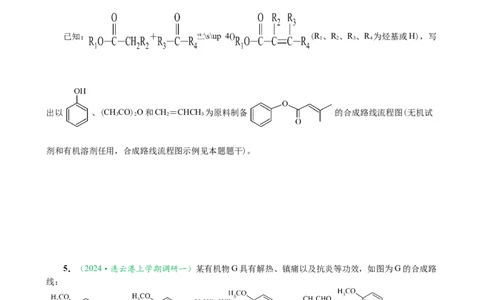 微专题突破12有机合成路线的设计（作业一）（学生版）_05高考化学_2025年新高考资料_二轮复习_01高考语文等多个文件_2025年高考化学二轮复习重点微专题突破学案（新高考专用）