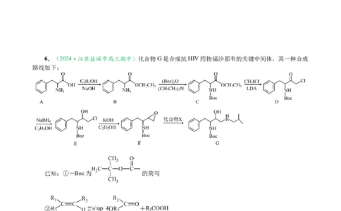 微专题突破12有机合成路线的设计（作业一）（学生版）_05高考化学_2025年新高考资料_二轮复习_01高考语文等多个文件_2025年高考化学二轮复习重点微专题突破学案（新高考专用）